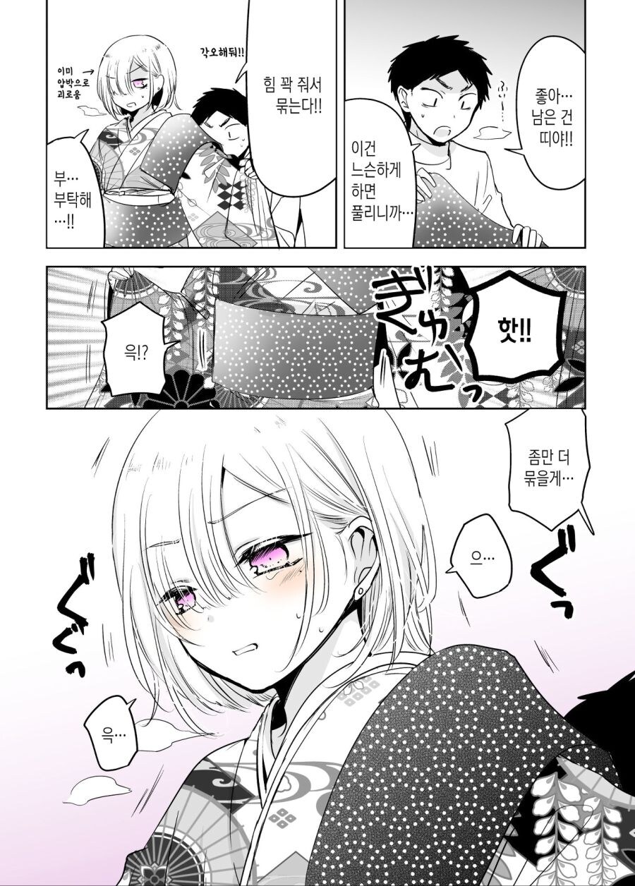 치마가 잘 어울리는 소꿉친구.manhwa_29.jpg