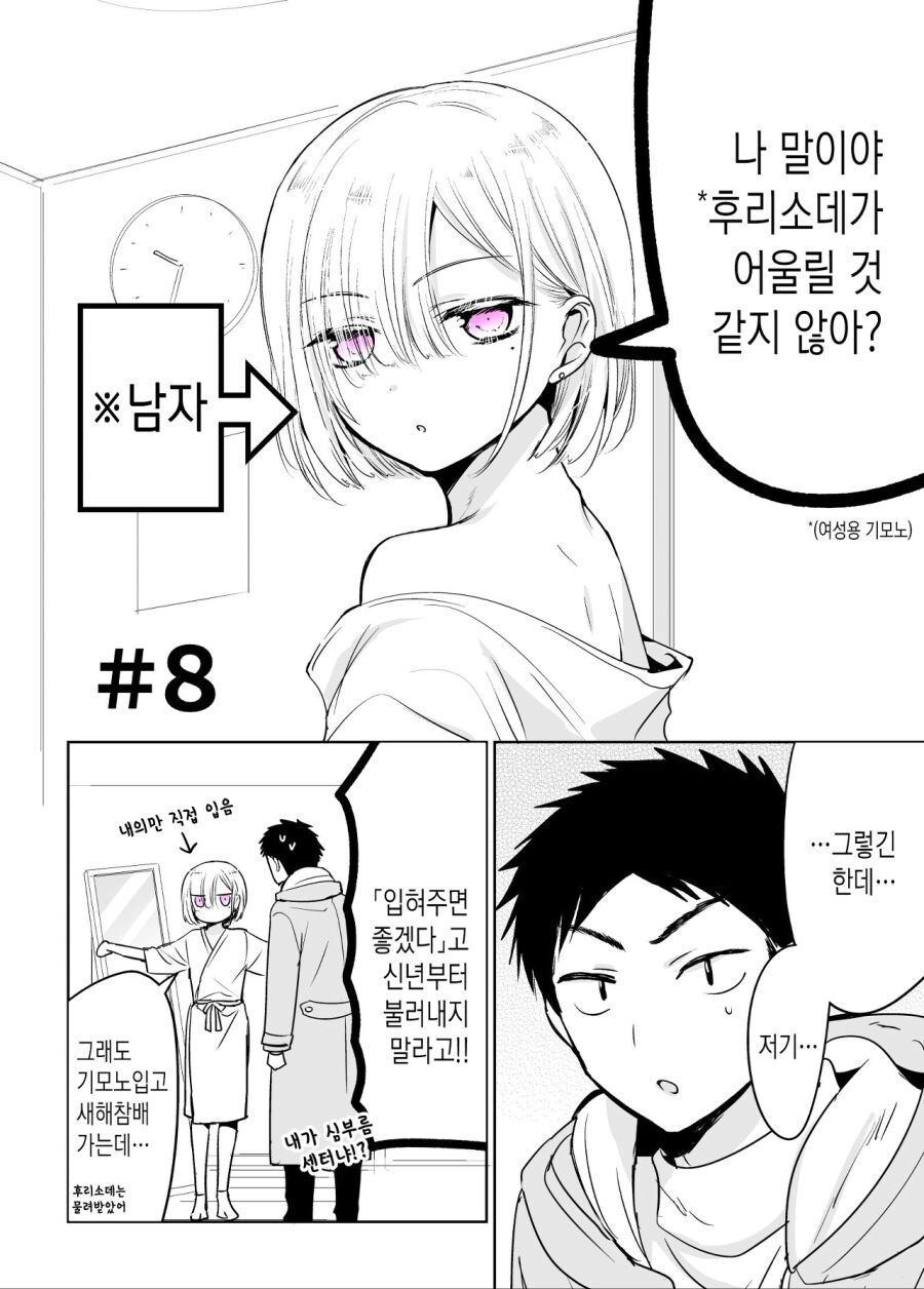 치마가 잘 어울리는 소꿉친구.manhwa_30.jpg