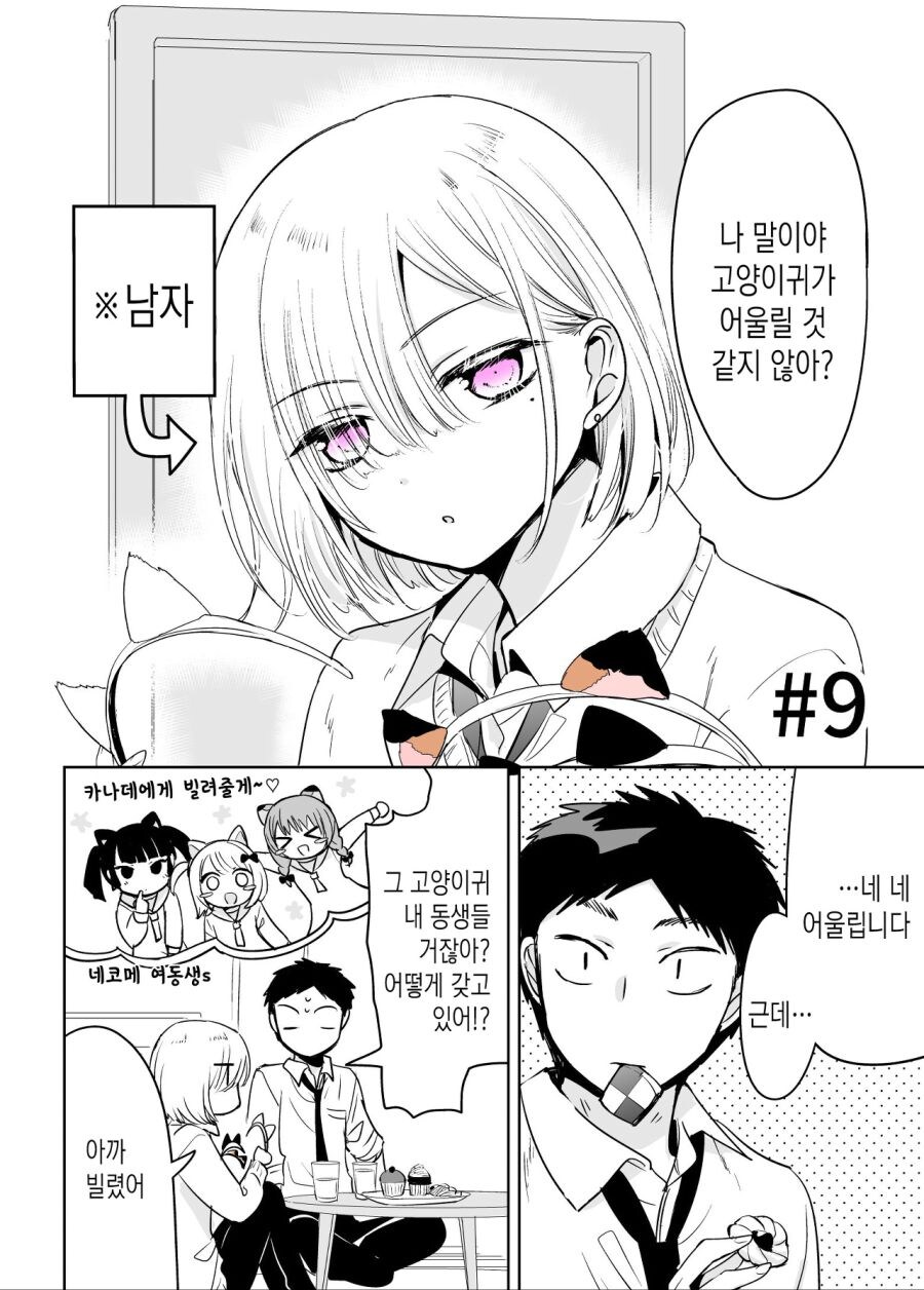 치마가 잘 어울리는 소꿉친구.manhwa_31.jpg