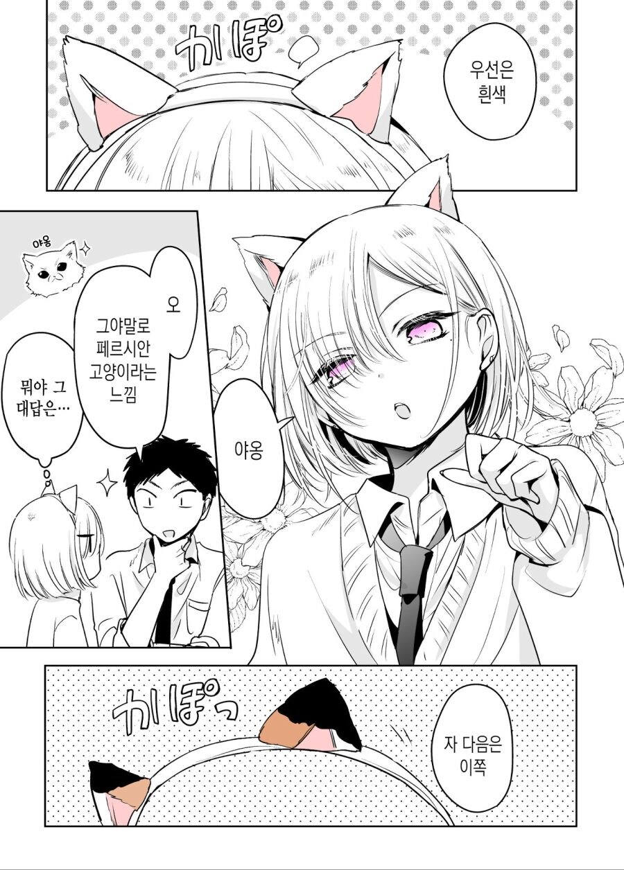 치마가 잘 어울리는 소꿉친구.manhwa_32.jpg