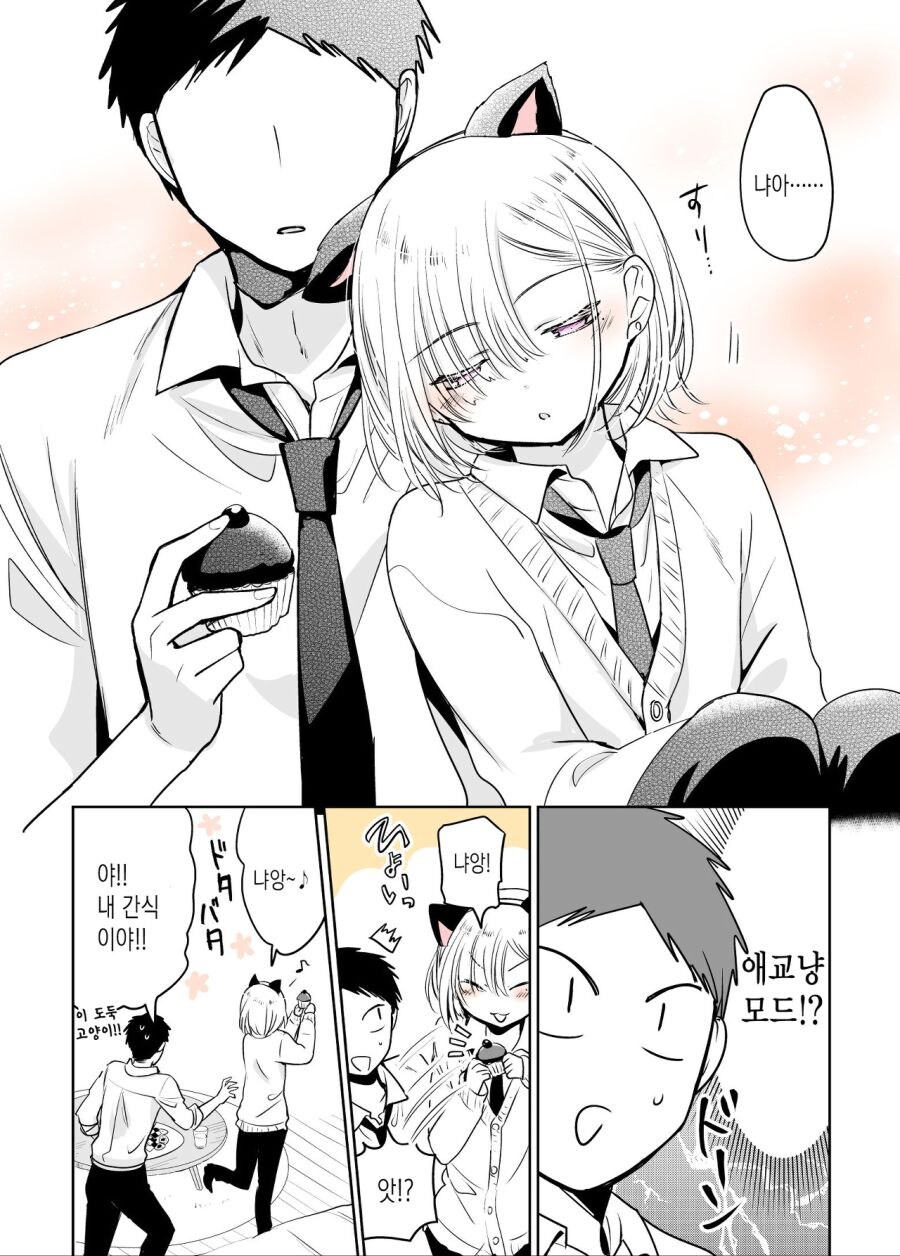 치마가 잘 어울리는 소꿉친구.manhwa_34.jpg