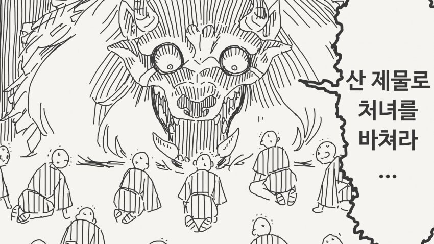 처녀를 바치라고 요구하는 용.manhwa_1.jpg