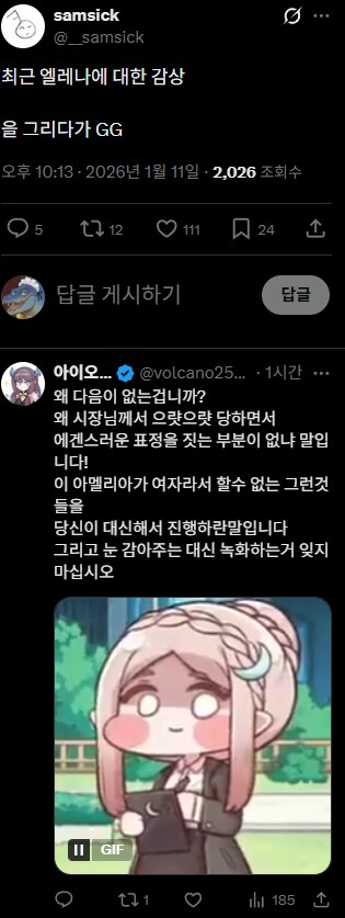 트릭컬)엘레나가 비비적대는 만화_3.png