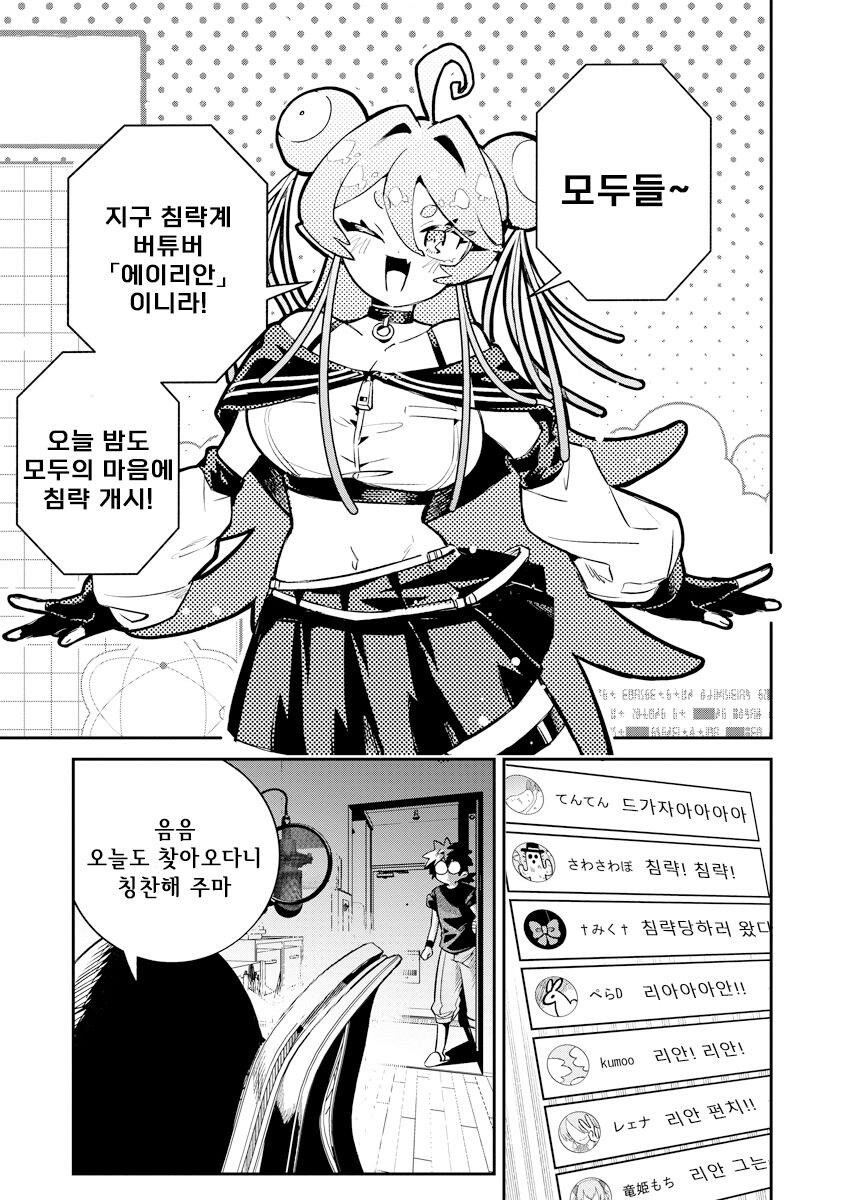 침략자 컨셉 버튜버 만화_1.jpg