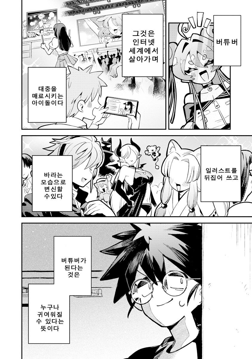 침략자 컨셉 버튜버 만화_2.jpg