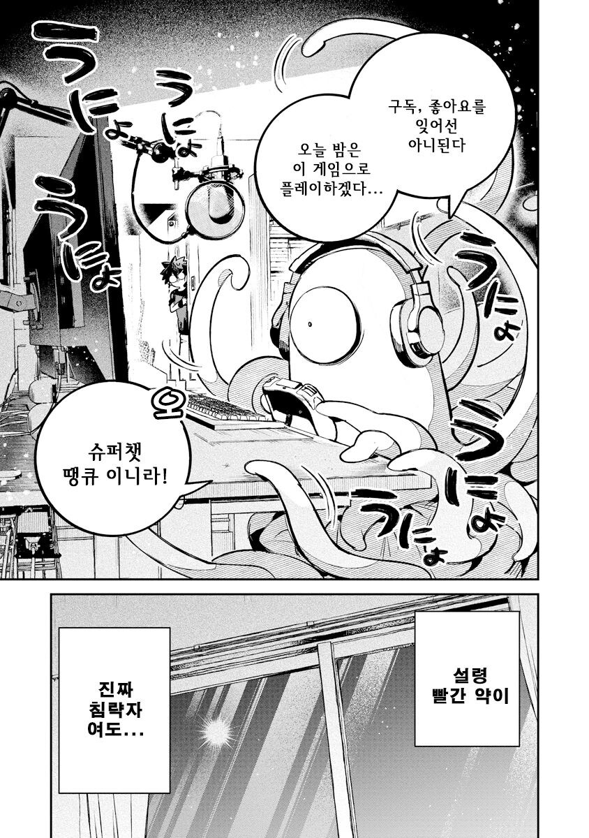 침략자 컨셉 버튜버 만화_3.jpg