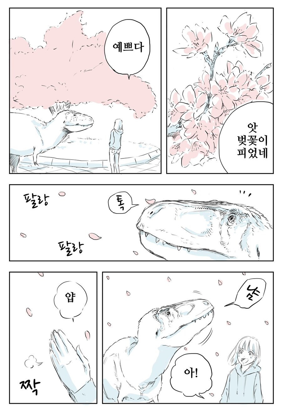 공룡과 벚꽃.manhwa_1.png