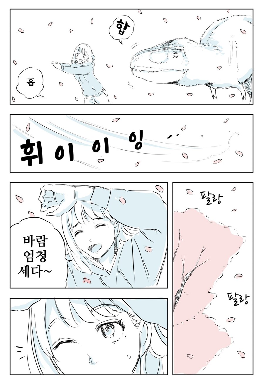 공룡과 벚꽃.manhwa_2.png