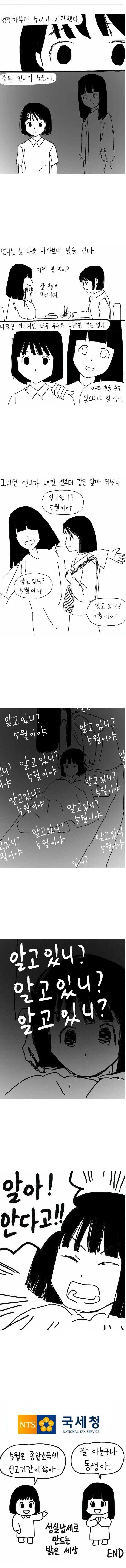 공포) 죽은 언니가 보이기 시작했다.manwha_1.jpg