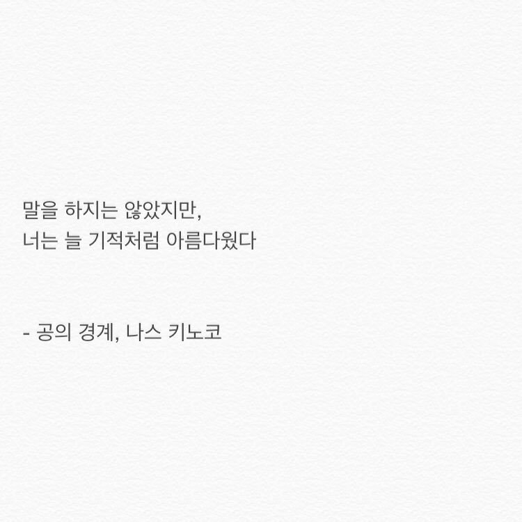 한때 인스타를 점령한 문장_5.jpg