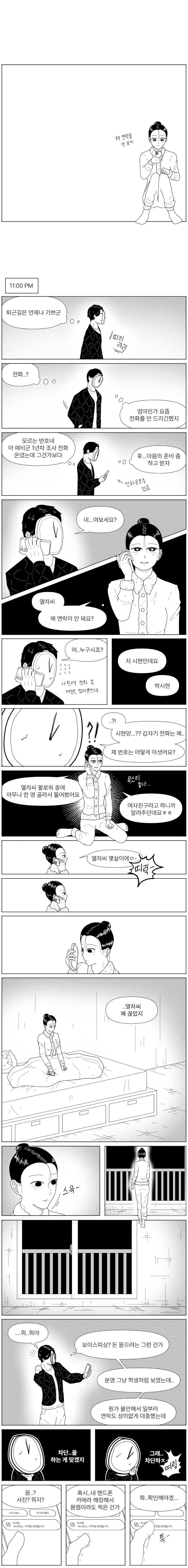 얀데레 멘헤라한데 집착당했던 manhwa_3.jpg