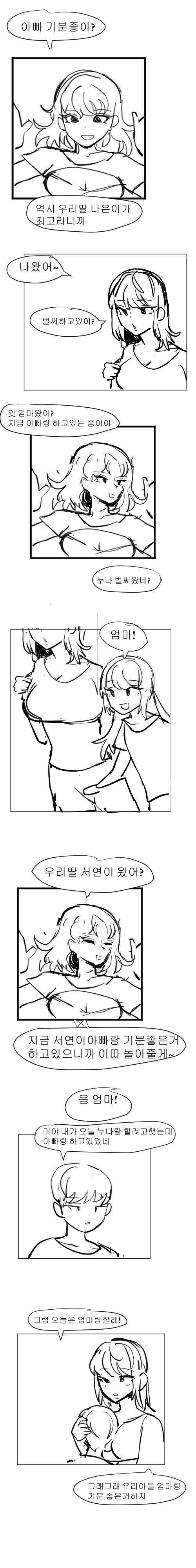 화목한 가정을 유지하는 방법 manhwa_1.jpg
