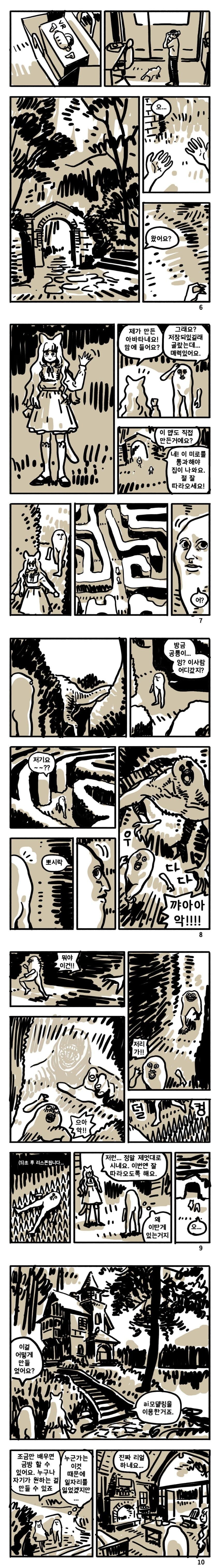 기술적 실업에서 살아남기.Manhwa_4.jpg