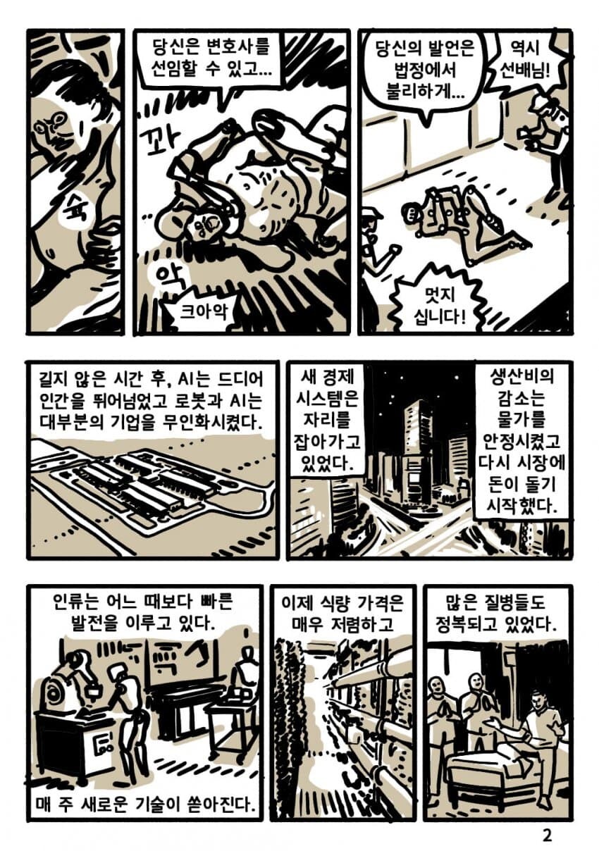 기술적 실업에서 살아남기.Manhwa_8.jpg