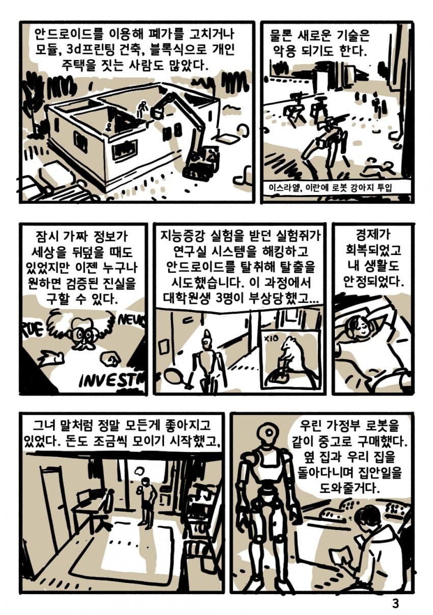 기술적 실업에서 살아남기.Manhwa_9.jpg