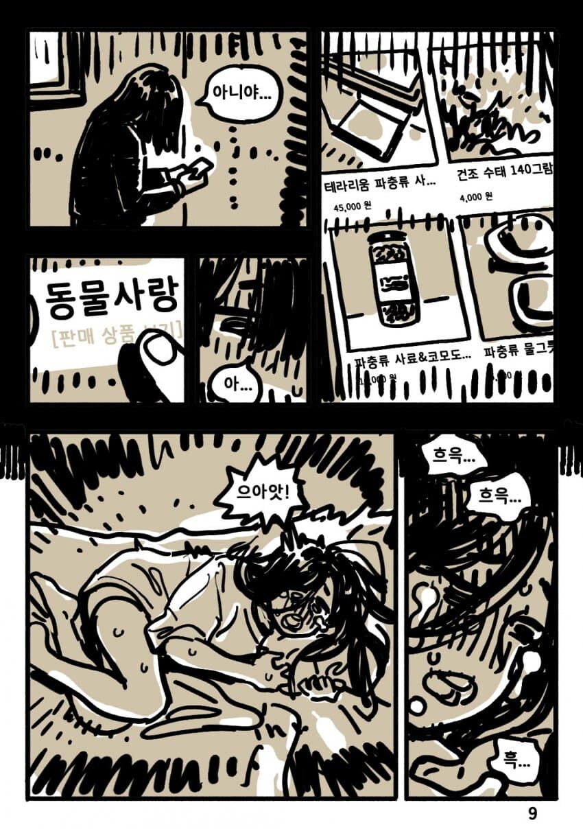 기술적 실업에서 살아남기.Manhwa_15.jpg