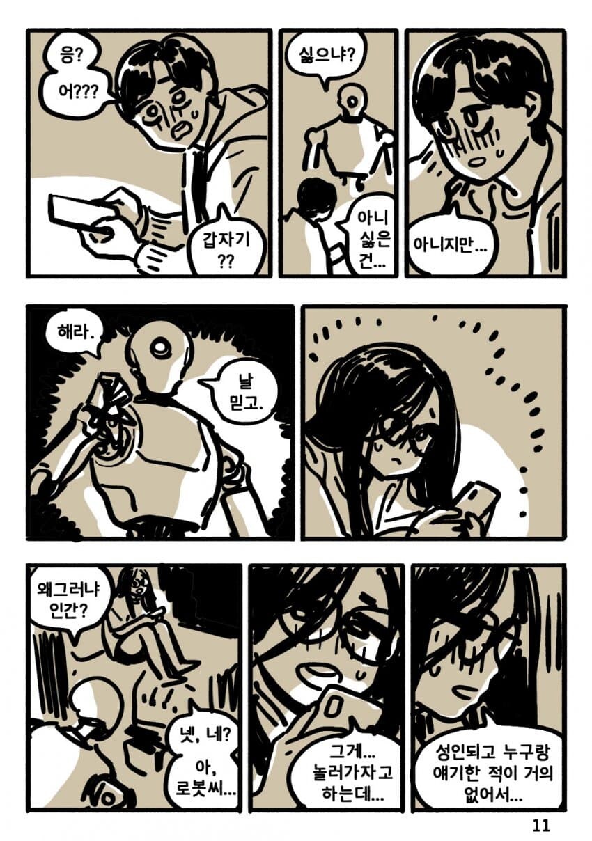 기술적 실업에서 살아남기.Manhwa_17.jpg