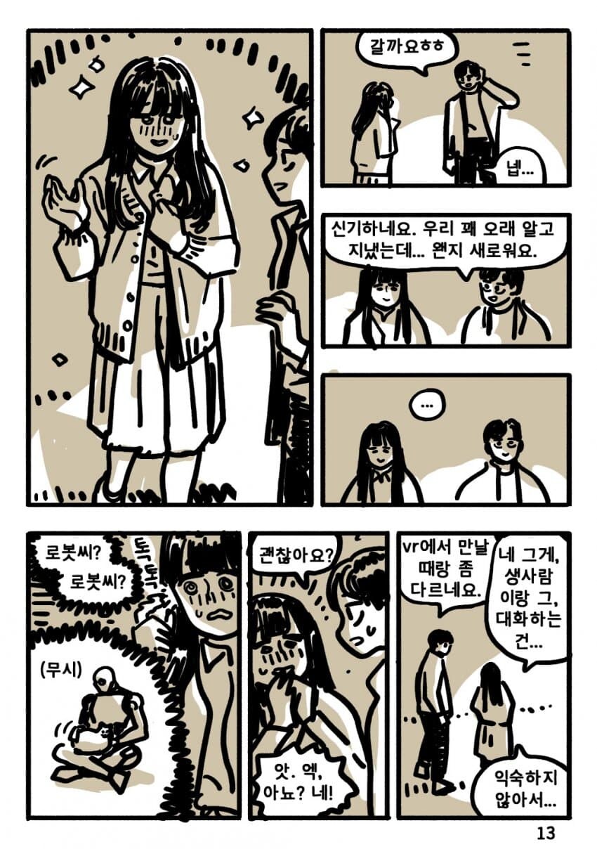 기술적 실업에서 살아남기.Manhwa_19.jpg