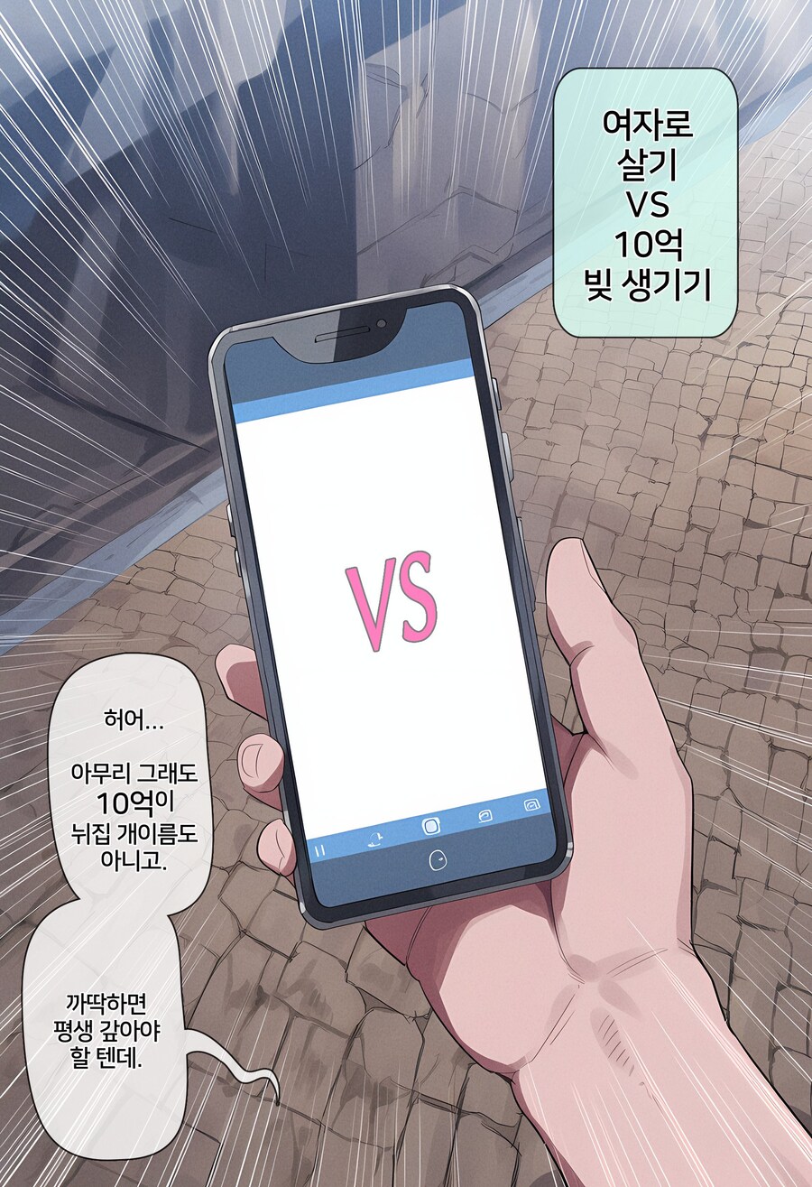 AI) VS 게임놀이로 강제 TS당하는 만화_2.jpg