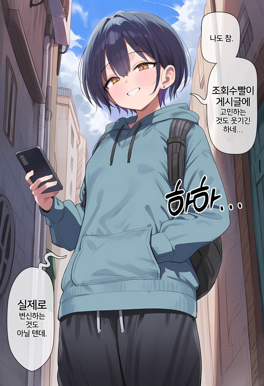 AI) VS 게임놀이로 강제 TS당하는 만화_3.jpg