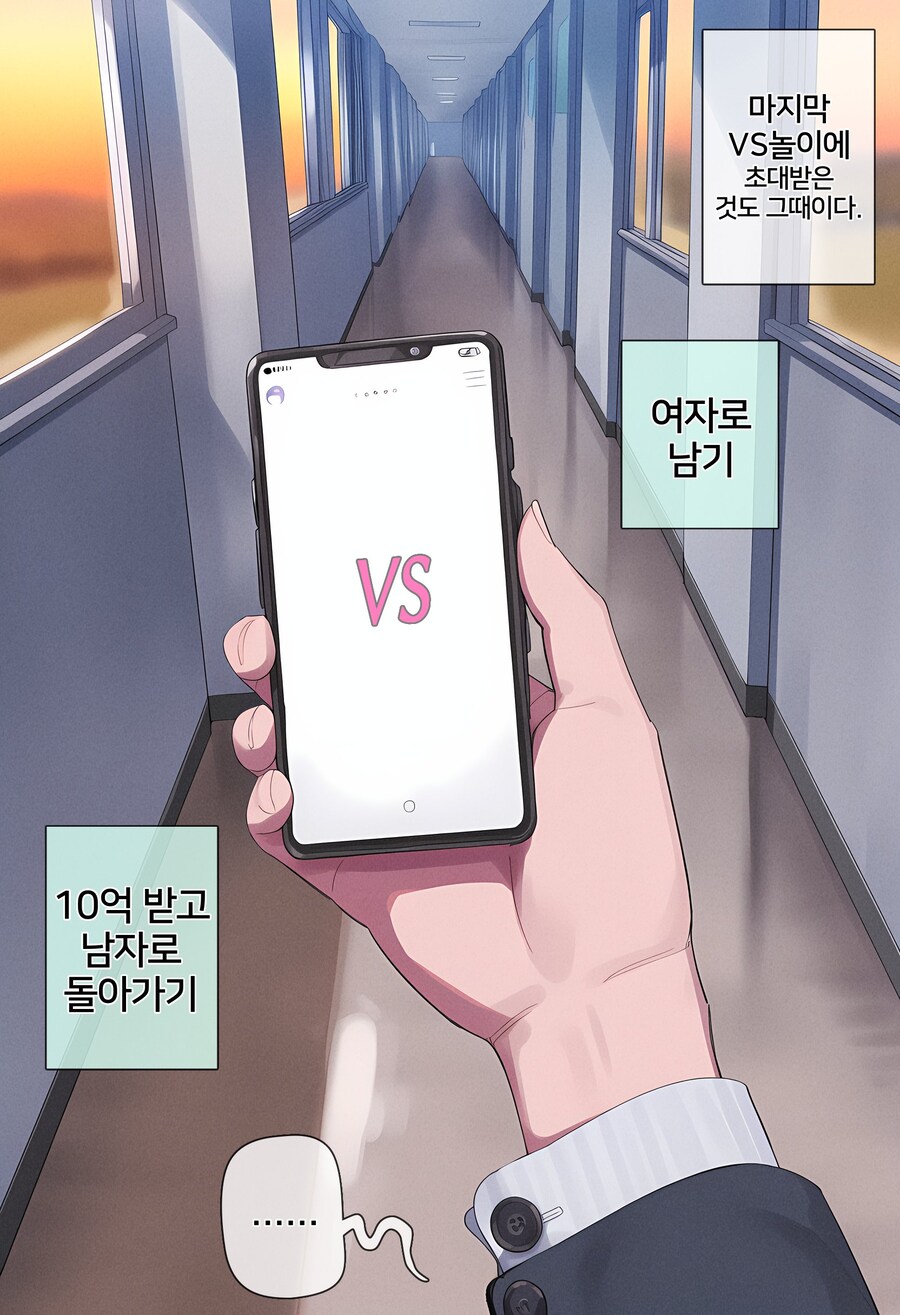 AI) VS 게임놀이로 강제 TS당하는 만화_17.jpg