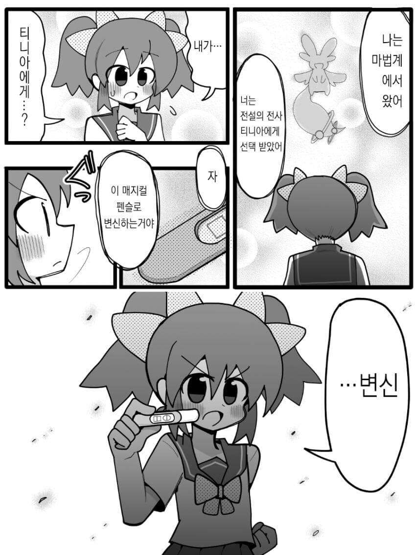 임테기마법소녀 manga_1.jpg