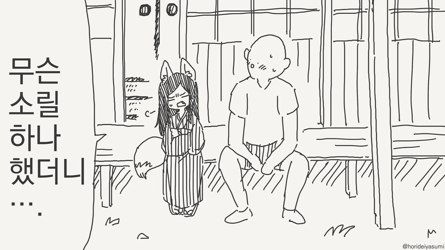 여우신이 보기보다 나이가 많은.manhwa_1.jpg