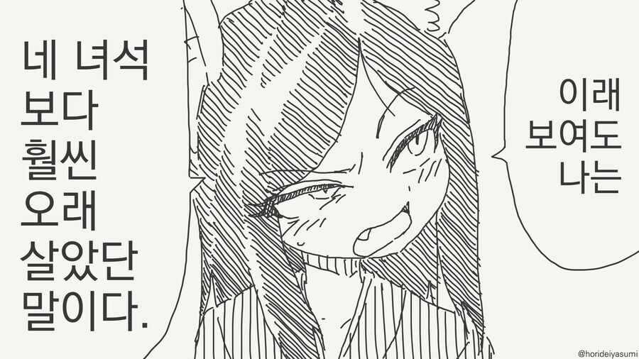 여우신이 보기보다 나이가 많은.manhwa_2.jpg