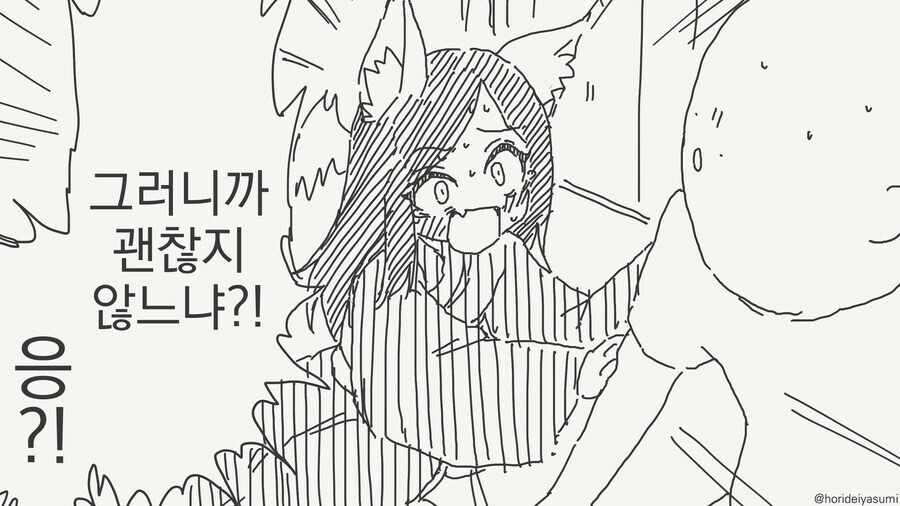 여우신이 보기보다 나이가 많은.manhwa_3.jpg