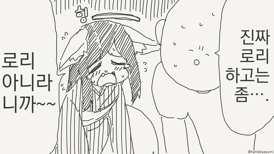 여우신이 보기보다 나이가 많은.manhwa_4.jpg