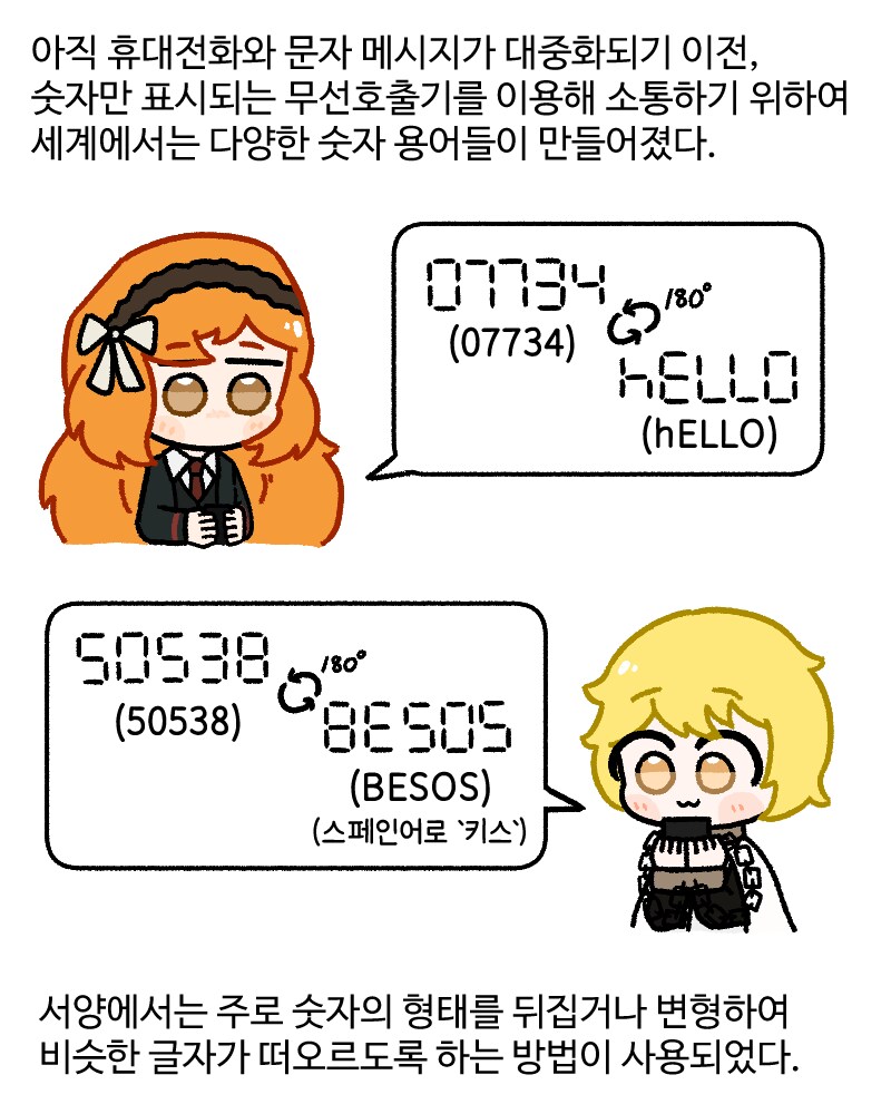 나라별 삐삐(무선호출기) 사용하던 방법 Manhwa_1.png