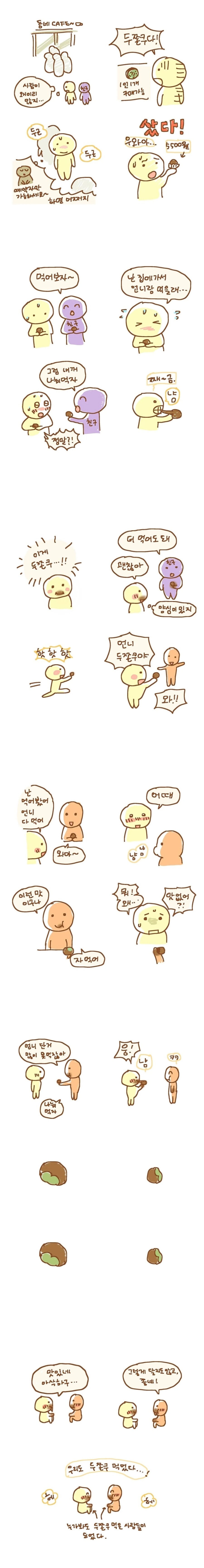 따듯한 두쫀쿠 만화_1.jpg