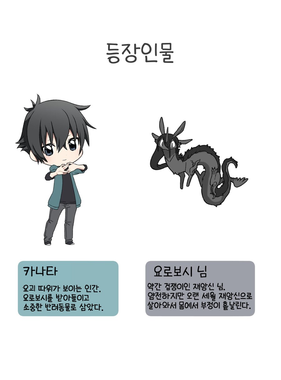 재앙신이 마킹하는.manhwa_5.png