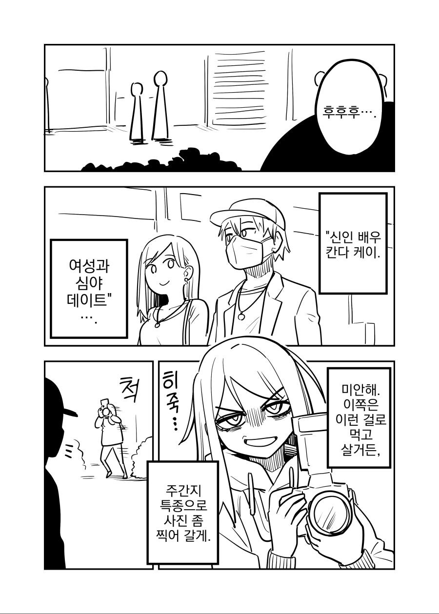 파파라치 만화.manga_1.jpg