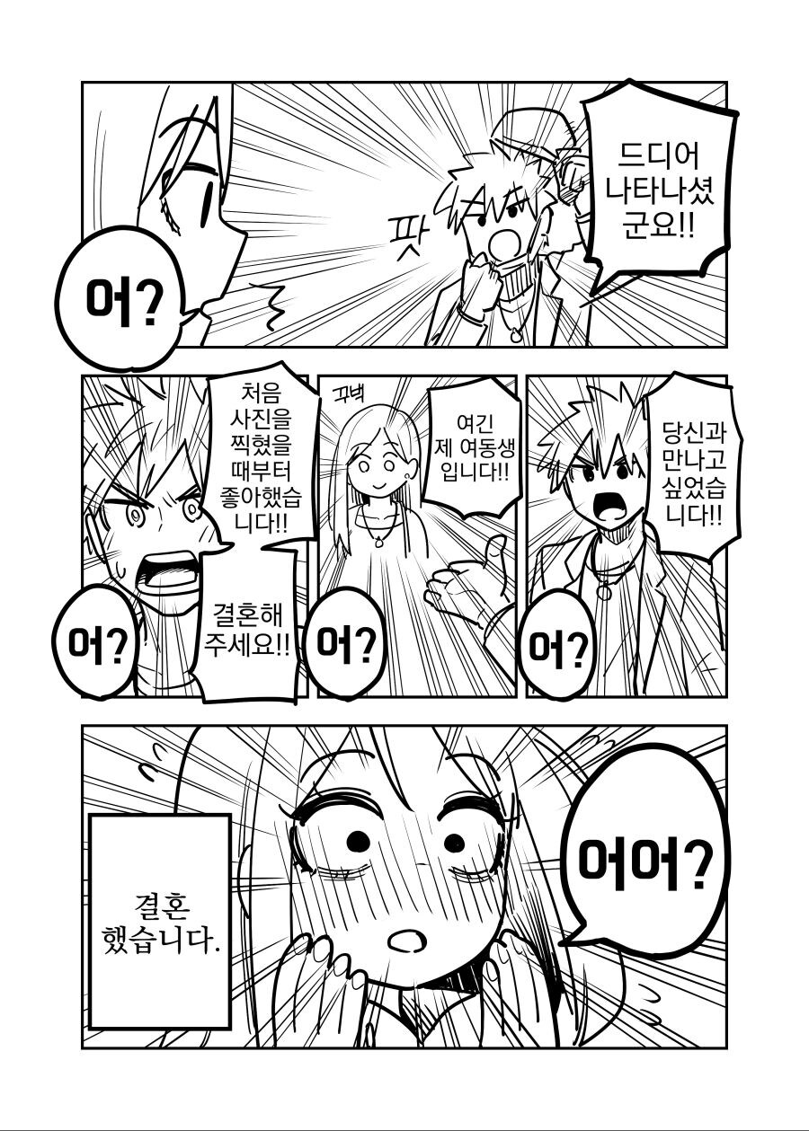 파파라치 만화.manga_2.jpg