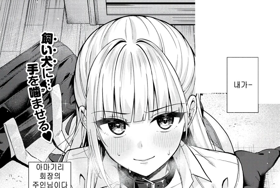 학생회장의 비밀을 봐버려 주인이 된 이야기.manhwa_2.jpg