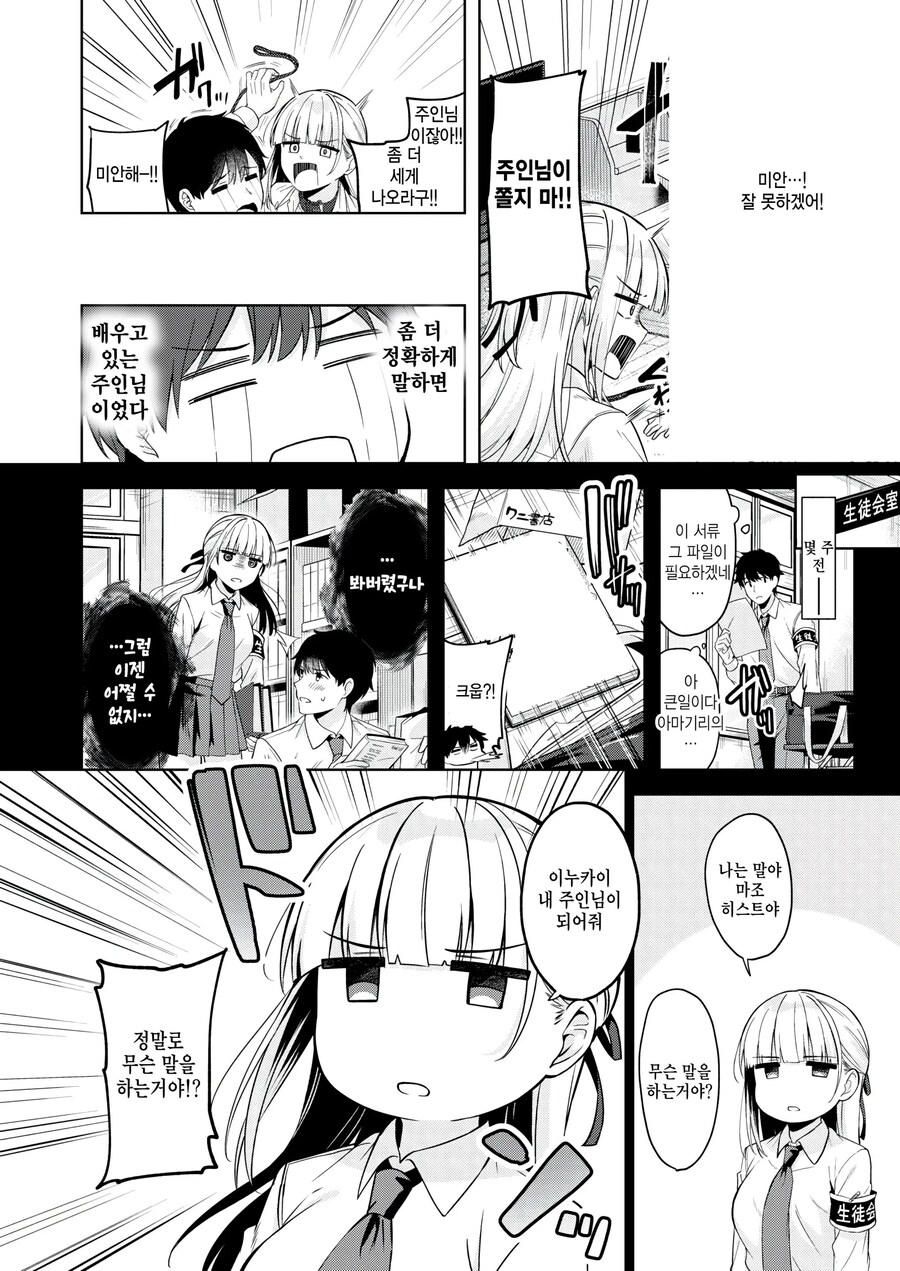 학생회장의 비밀을 봐버려 주인이 된 이야기.manhwa_3.jpg