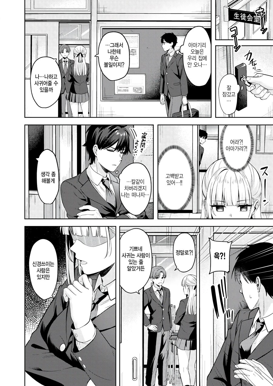 학생회장의 비밀을 봐버려 주인이 된 이야기.manhwa_6.jpg