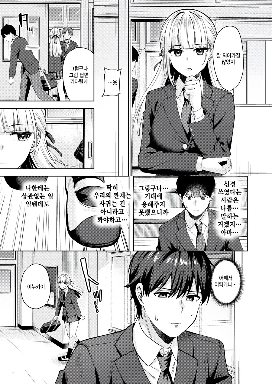 학생회장의 비밀을 봐버려 주인이 된 이야기.manhwa_7.jpg