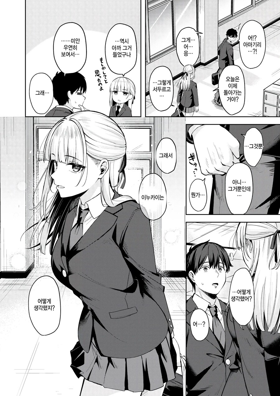 학생회장의 비밀을 봐버려 주인이 된 이야기.manhwa_8.jpg