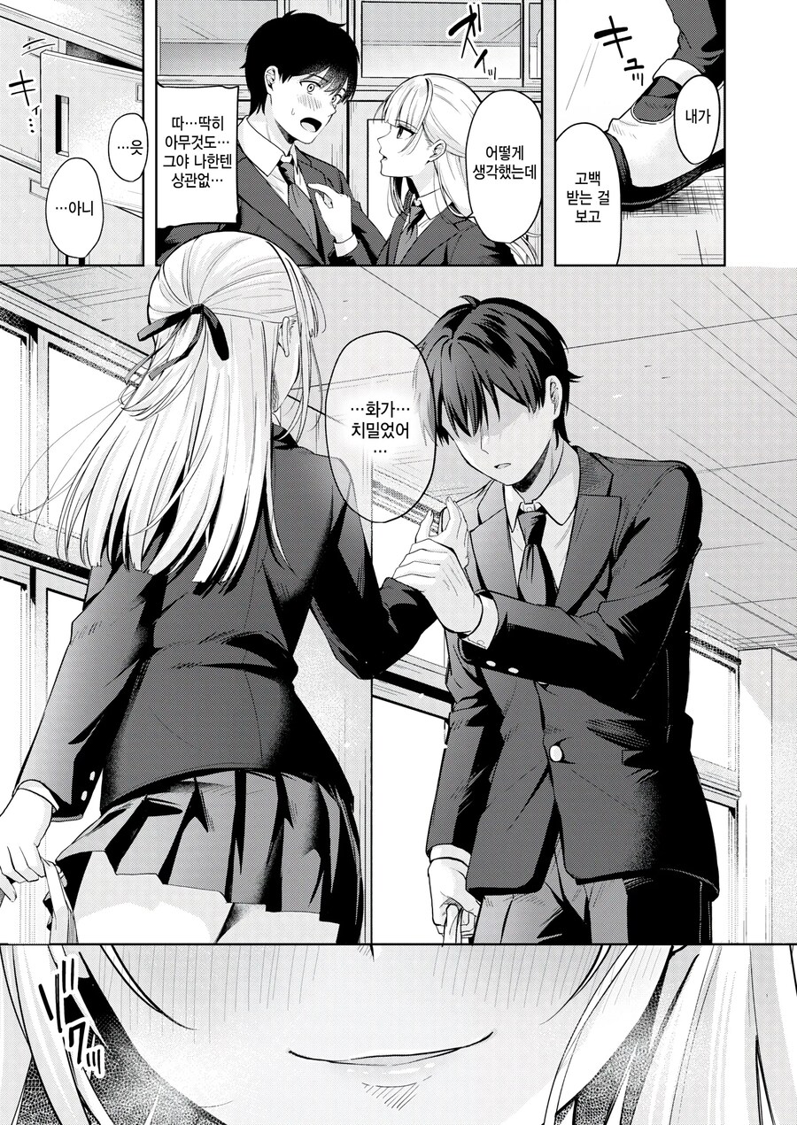 학생회장의 비밀을 봐버려 주인이 된 이야기.manhwa_9.jpg