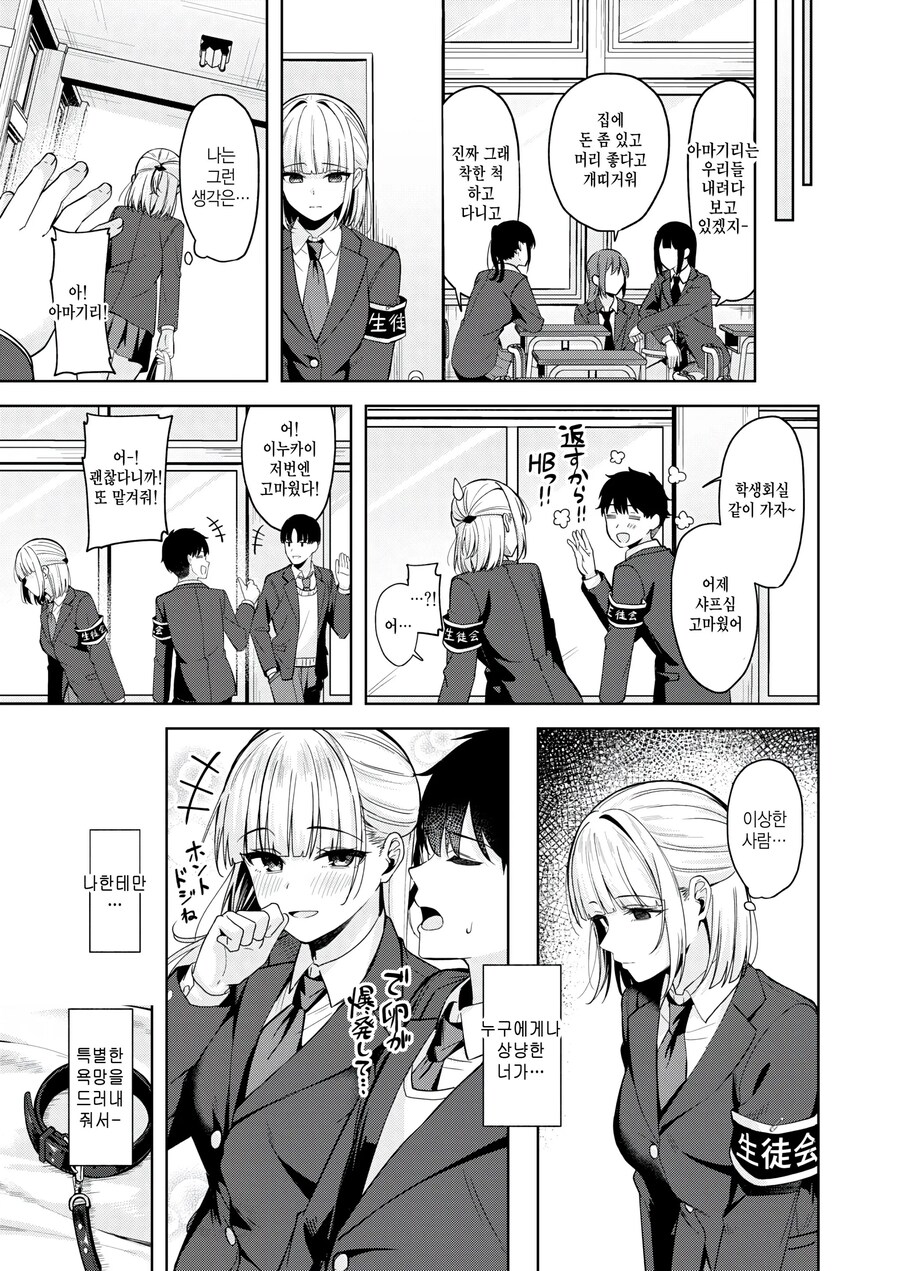 학생회장의 비밀을 봐버려 주인이 된 이야기.manhwa_10.jpg