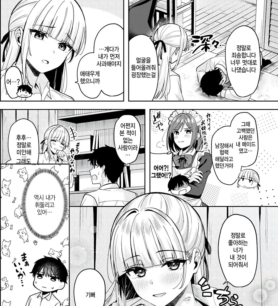 학생회장의 비밀을 봐버려 주인이 된 이야기.manhwa_11.jpg