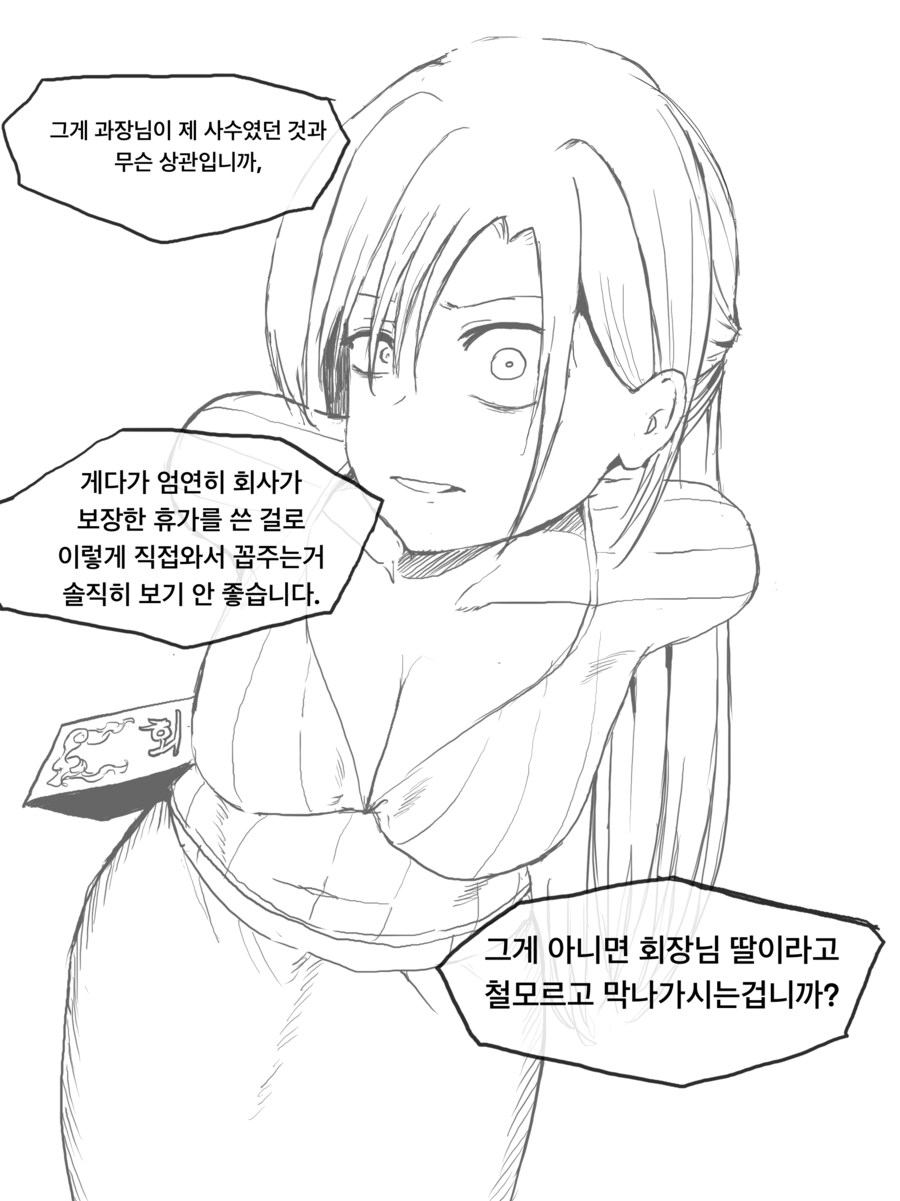 휴가 간다고 꼽주는 사수.manga_2.png