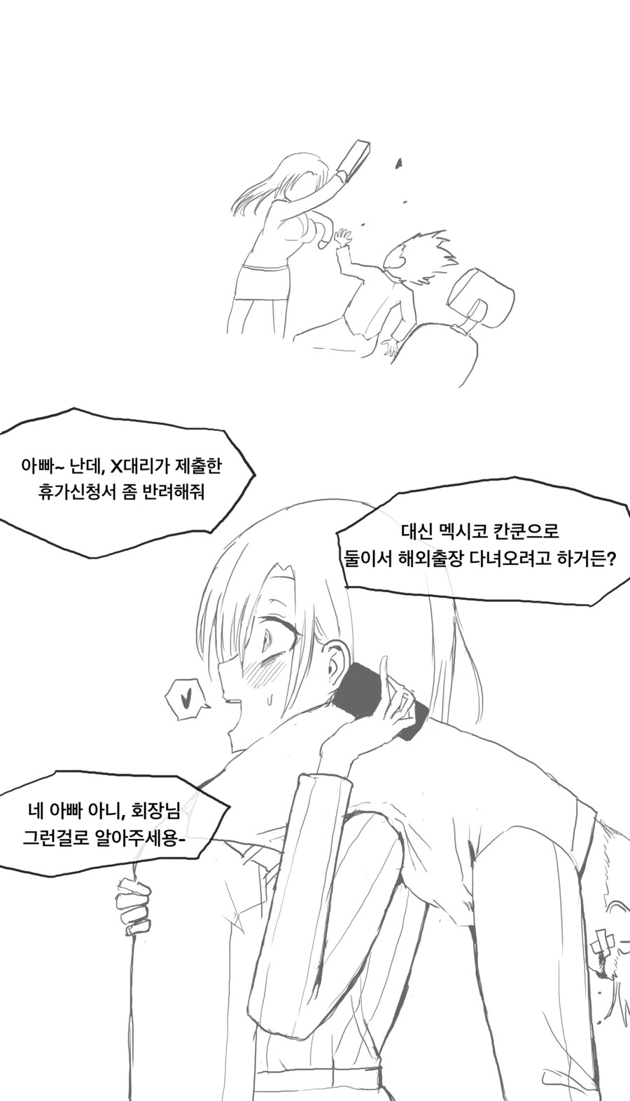휴가 간다고 꼽주는 사수.manga_4.png