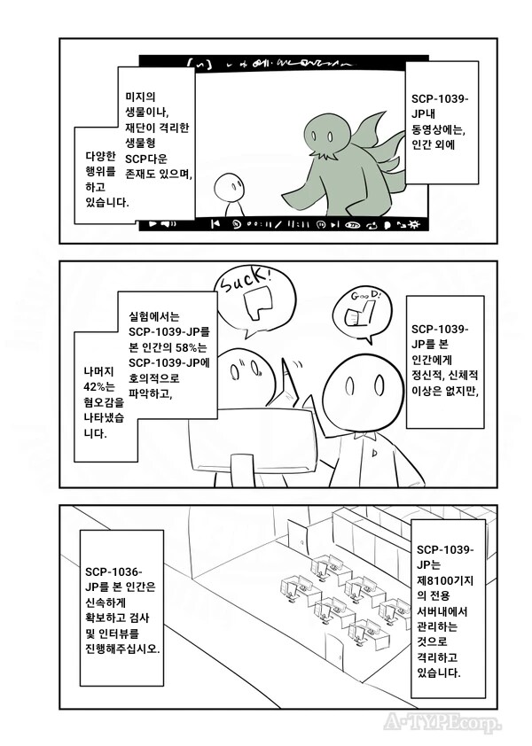 SCP재단) SCP-1039-JP 이제 그만해줘 manhwa_2.png