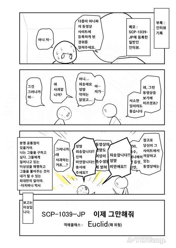 SCP재단) SCP-1039-JP 이제 그만해줘 manhwa_4.png