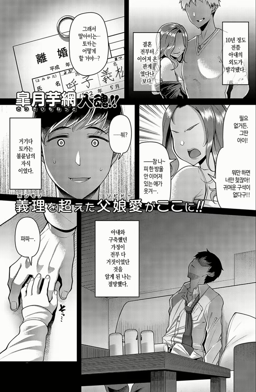 친딸이 아닌데도 키우는 호구남 망가.jpg_1.jpg