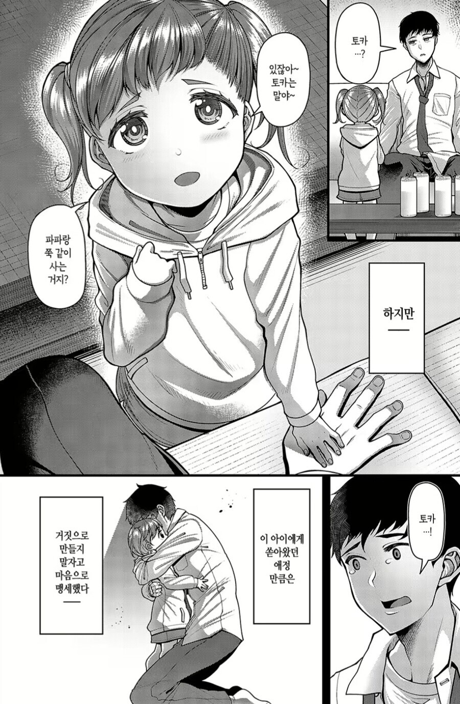 친딸이 아닌데도 키우는 호구남 망가.jpg_2.jpg