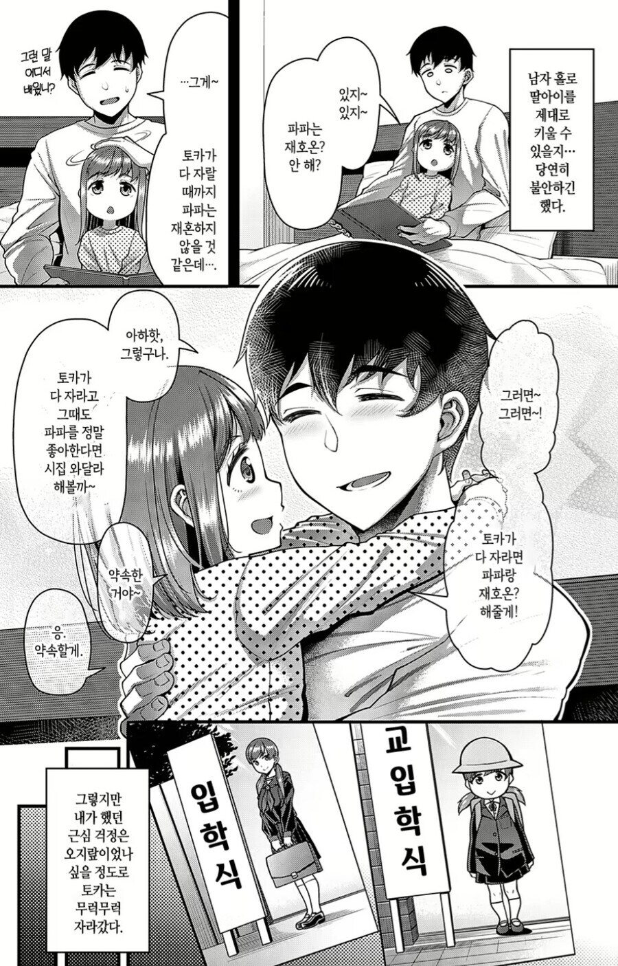 친딸이 아닌데도 키우는 호구남 망가.jpg_3.jpg